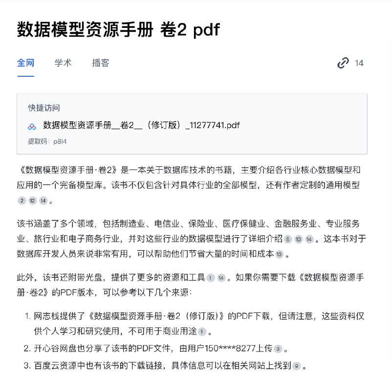 metaso.cn秘塔牛啊为了找这本书，翻遍了几个搜索引擎没找到，没想到在秘塔上搜到了