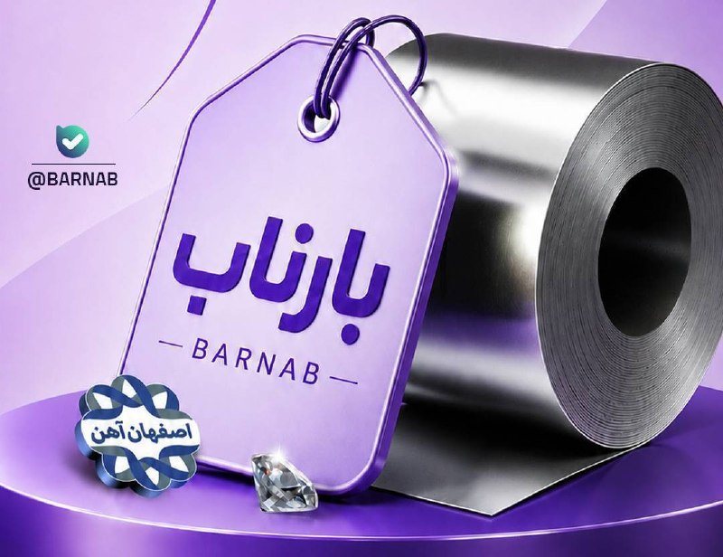 اصفهان آهن: 🔥ورق گالوانیزه دشتستان ضخامت 1 عرض 1000 و 1250 میلیمتر 🔥💰 کیلویی 3،000 تومان زیر قیمت بازار💰📆 تاریخ عرضه: 1405/04/31⏰اعت