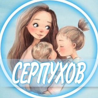 Telegram profile photo for 👩🏼‍🍼Серпухов (Беременность и материнство)