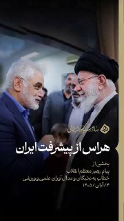 חשש מהתקדמות איראן