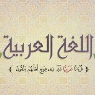 الرخصة المهنية للغة العربية- ١