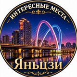 Яньцзи. Интересные места
