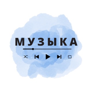 Telegram profile photo for Музыка