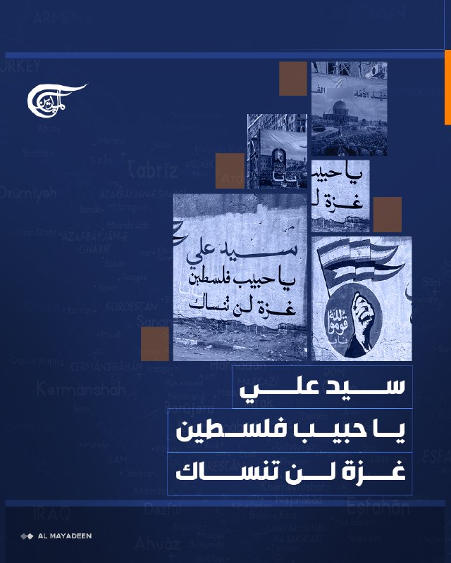 Al Mayadeen - ערוץ Al Mayadeen