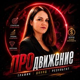 ПРОдвижение | Трафик | Доход