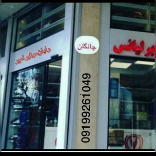 هلدینگ رایان موتور امیر rayan_motoramir