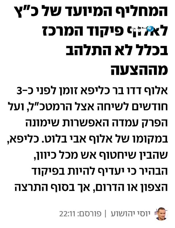🇮🇱 א. זה פרסום של מלפני כחודשיים וחצי. כמעט מילה במילה. ב. מוכיח שוב פעם שהרמטכ״ל ודו״צ חרטטו אתמול ובסה״…