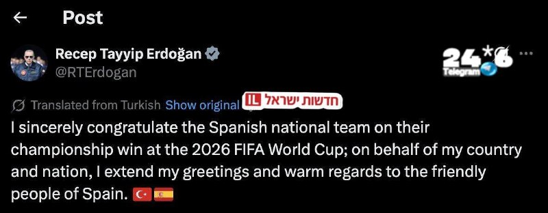 🇮🇱 נשיא טורקיה ארדואן: אני מברך מעומק הלב את נבחרת ספרד על זכייתה באליפות המונדיאל 2026; בשם מדינתי ועמי…