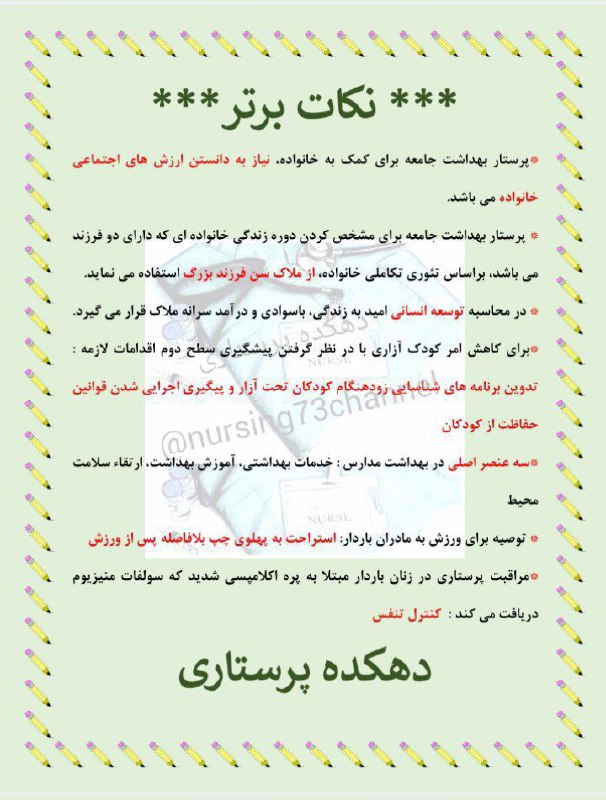 دهکده پرستاری: ☑️ نکات پرستاری@nursing73channel
