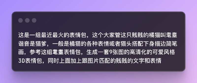 Lovart 的国内版本星流 Agent 今天上线了！除了一堆能力升级之外，中文支持也更加友好，还上线了一致性无敌的 FLUX Kontext 模型#ai创造营#价格也是相当划算，首月五折，无需邀请：xingliu.art/分享一下我专门为设计 Agents 探索的提示词和使用介绍🧵专门为这种批量设计 Agent 写的一些提示词：国风 Q 版恐怖塔罗牌海报生成国风戏曲 MBTI 海报生成如何用星流 Agent 生成一整套品牌 VI 设计如何使用星流 Agent 的 FLUX Kontext 模型批量生产耄耋表情包批量根据产品介绍生成 UI 设计图标一键生产爆款伪记录类型的视频先来广受好评的 Q 版国风戏曲塔罗牌设计