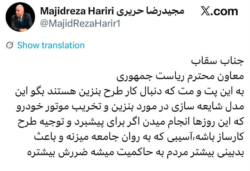 میز نفت: 👇👇 تیم سقاب اصفهانی وقتی برای اثبات ضرورت طرح بنزینی خود با نقد کارشناسی روبهرو میشود، بهجای پاسخ دقیق به ابهامات اقت