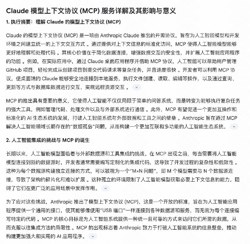 我现在的内容搜集和学习路径已经变了想写个 MCP 的教程和介绍直接 Gemini Deep Research 搜索整理成文档然后再用我的提示词变成可视化页面辅助阅读和理解，知识消化速度大幅提升里面的可视化内容还能在写文档的时候当配图我现在的内容搜集和学习路径已经变了想写个 MCP 的教程和介绍直接 Gemini Deep Research 搜索整理成文档然后再用我的提示词变成可视化页面辅助阅读和理解，知识消化速度大幅提升里面的可视化内容还能在写文档的时候当配图