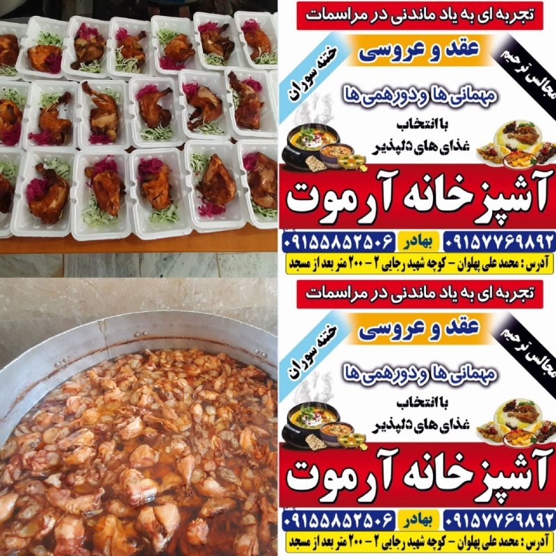 کانال جرگلان: #آشپزخانه_آرموت ✅ با سلام خدمت همشهریان عزیز ترکمن صحرا بجنورد خراسان شمالی ضمن عرض تبریک فرا رسیدن فصل مجالس عروسی ترکم