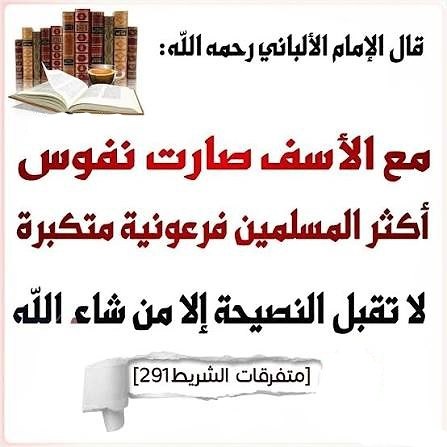 Sheikh Al-Albani rahimahullah said: