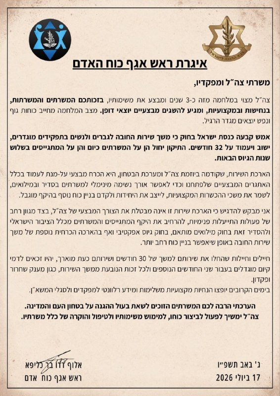 ראש אכ"א באיגרת למשרתים