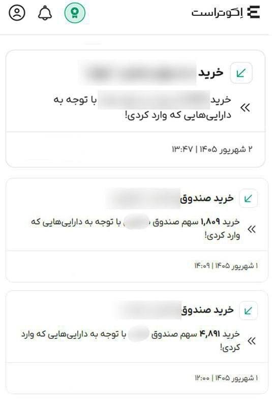 Ecoehsan | اکواحسان: یه لحظه این عکس رو ببینید 👆فقط تو همین ۳ روز گذشته، به افرادی که تازه وارد اکوتراست شدن از ۳ بازار مختلف پیشنهاد دادیم؛ 