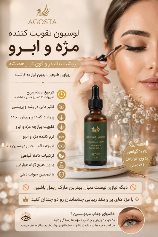 سلامت پوست🎭 و مو💆: 👸🏻✨ مژه و ابروهات کم‌پشت شده؟! ✨👸🏻⁉️ هر روز ریمل می‌زنی تا مژه‌هات پرتر دیده بشن؟ ⁉️ از کم‌پشتی ابروهات خسته شدی؟ ⁉️ دلت