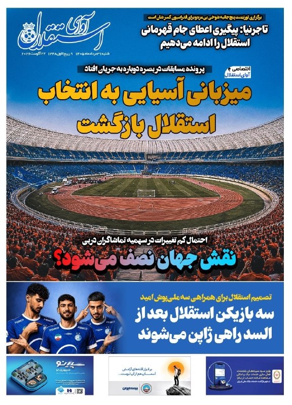دانشکده فوتبال: رسانه پست
