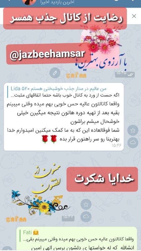 راز قانون جذب (جذب عشق ): رضایت دوست عزیمون از کانال جذب همسر👆 خدایا شکرت که کانال جذب همسر بهترین کاناله👌😍@jazbeehamsar @nataegjazbرضایت دوست عزی
