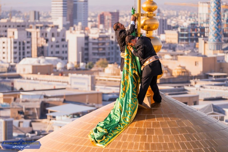 عقیق: 🔻پرچم گنبد و پوش ضریح مطهر امام رضا(ع) تعویض شد+تصاویرهم‌زمان با فرارسیدن سوم ربیع‌الاول و پایان ۶۳ روز عزاداری ماه محرم