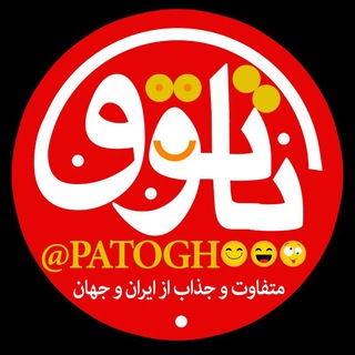 Telegram profile photo for پاتوق