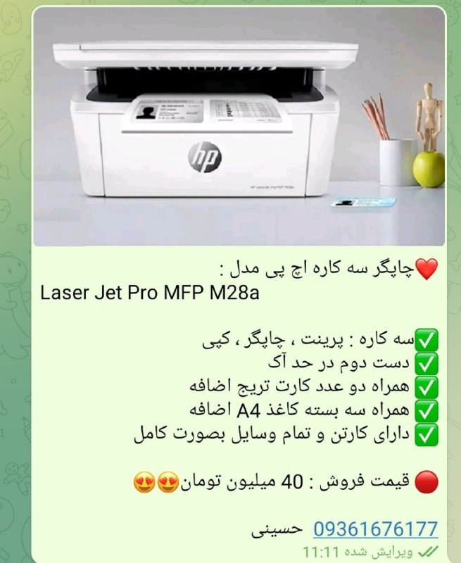ارزانسرای هیمن1: 👆👆👆👆👆👆👆👆👆فروش ویژه چاپگر سه کاره Hp