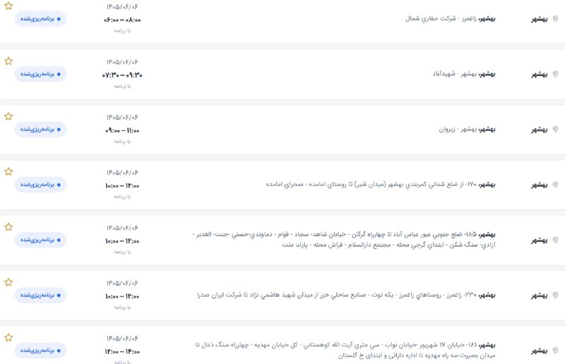 کانال بهشهر: 🚨فوری ❌ لیست زمانبندی قطعی برق جمعه 6 شهریور بهشهر منتشر شد✔️ 🚨(جمعه 6 شهریور) قطع برق در بهشهر از این ساعتها آغاز میش