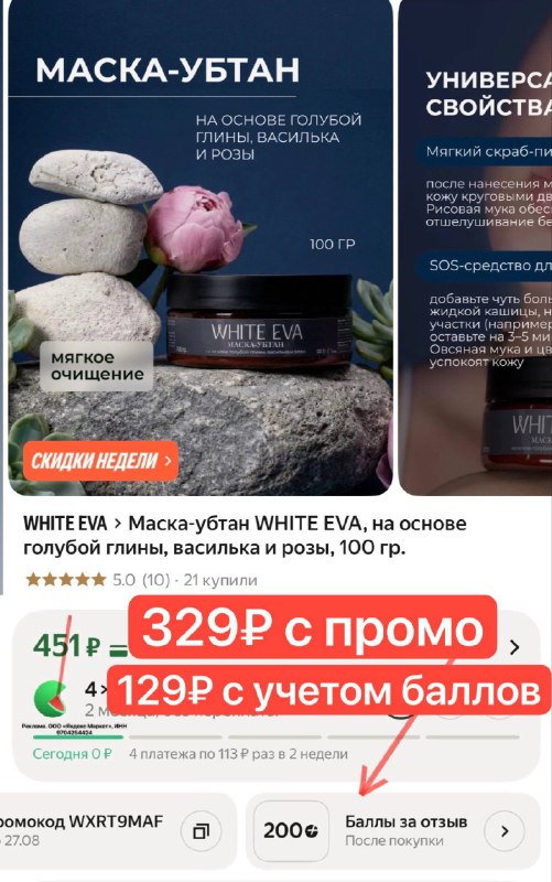 Маска для лица - убтан WHITE EVA, на основе голубой глины, василька и розы, 100 гр.