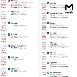 Около 180 рейсов задержаны в трёх аэропортах Краснодарского края из-за массированной атаки украинских БПЛА, которая длится больше трёх часов.По данным Mash, в аэропорту Краснодара задержали 45 рейсов на вылет и 29 на прилёт. В Сочи — 45 рейсов не могут выл