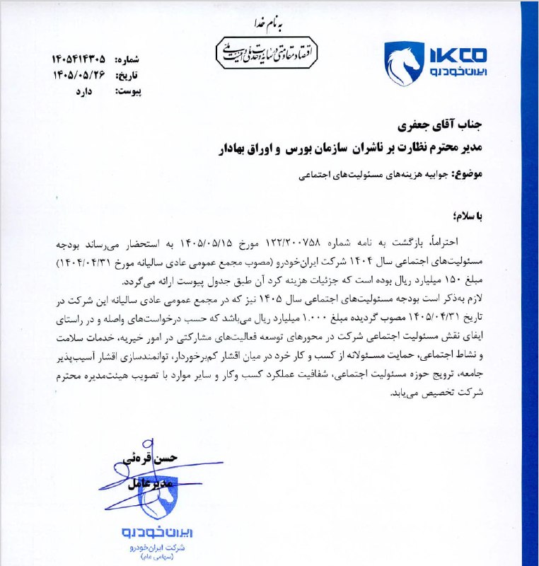 اخبار بورس | Tse Press: این هم شفاف سازی #خودرو از هزینه های مسئئولیت اجتماعی!به هیات مدیره ایران خودرو و کروزی ها باید گفت تو این قدر خودروهای 