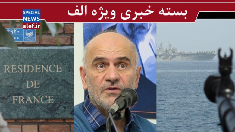 پایگاه خبری الف: ⭕️ بسته خبری ویژه الفچرا الیگارش‌ها قیمت‌گذاری را گردن خدا می اندازند؟! / کیف فرانسوی / ایران به دنبال یک امتیاز بزرگ📌 ب
