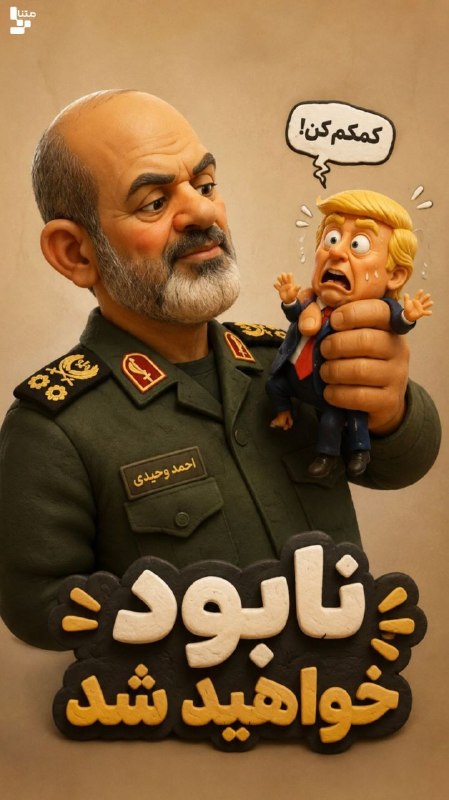 متنا هرمزگان: #پوستر | نابود خواهید شدYOU WILL BE DESTROYED🔖اثر:زینب پیروی 🌐 متنا شهرستان بندرلنگه سازمان فضای مجازی بسیج استان هرمزگا