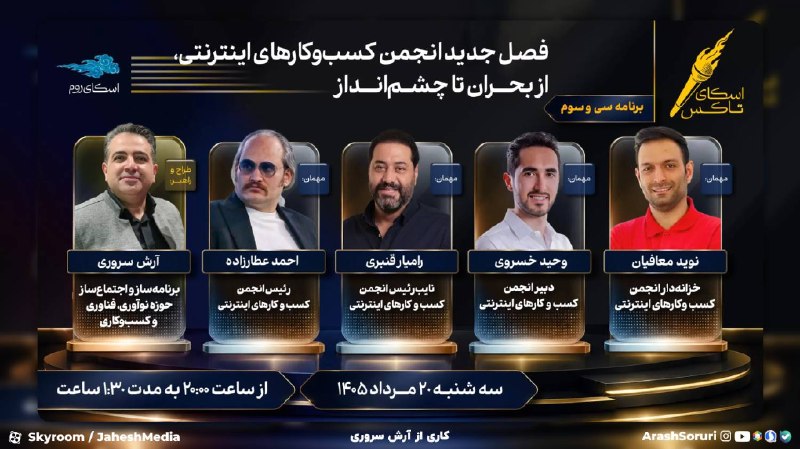 تکنوگرام: قسمت سیوسوم #اسکای_تاکس با #آرش_سروریسهشنبه ۲۰ مرداد ساعت ۲۰ تا ۲۱:۳۰مهمانان این قسمت:احمد عطارزادهرئیس انجمن کسب و کا