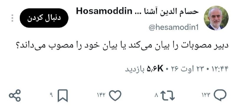 سپاه پاسداران: ‏✅ چرا وقتی سرلشکر رضایی از موضع قدرت با دشمن حرف می‌زند، شما جای آمریکایی ها ناراحت می‌شوید؟ بگذارید خود آمریکایی ها نا