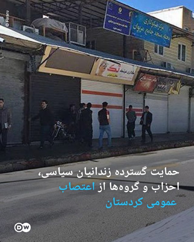 🔶 Wide support of political prisoners, parties and groups for the general strike in Kurdistan
