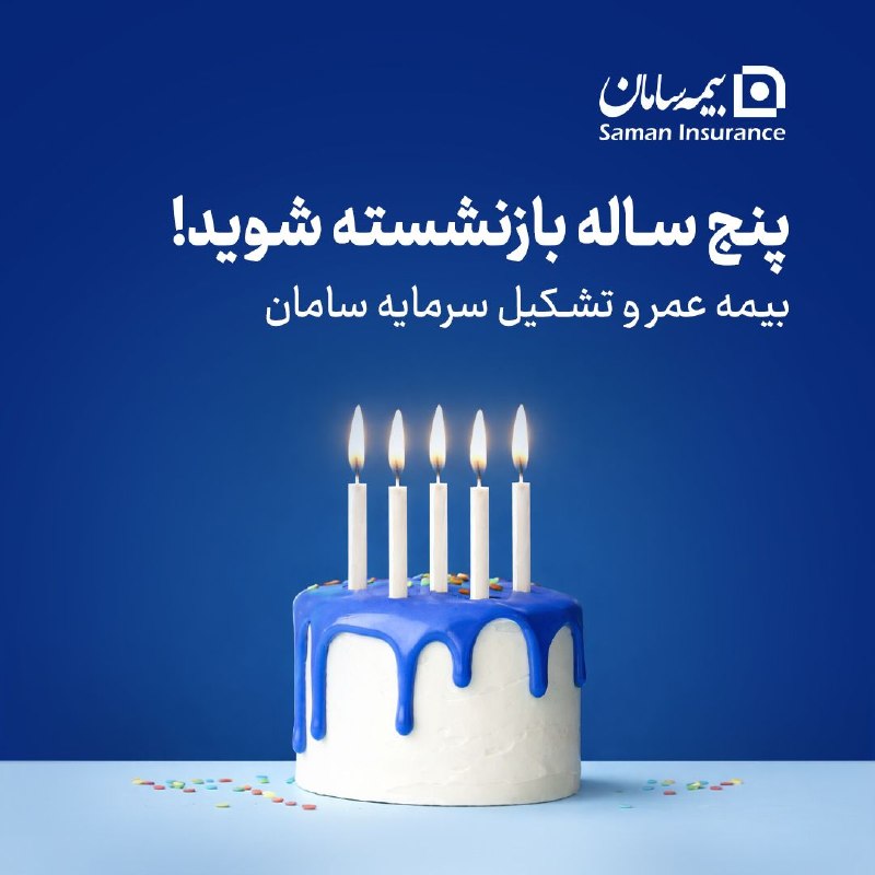 كانال گرگان 🌹: 🔴 با این بیمه سایهت همیشه بالای سر خانواده میمونه 🔴فقط با پرداخت روزی 50 هزارتومان، حقوق مادامالعمر با کلی مزایا بگیر