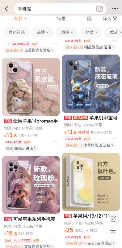 她在淘宝卖AI手机壳，单品一个月2000块
