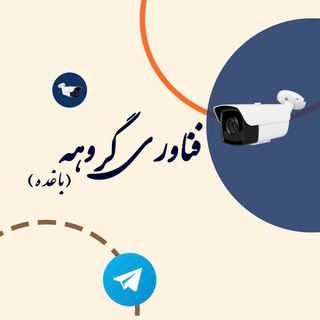 فناوری گروهه (باغده) Telegram Group Link