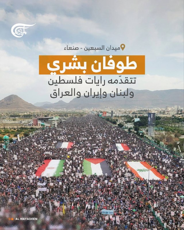Al Mayadeen - ערוץ Al Mayadeen