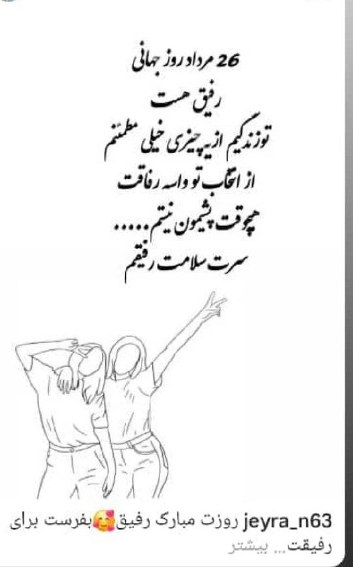 🔊🏃 شـهـــر فـرنـگ 🏃🔊: روزت مبارک رفیق 🌹❤️