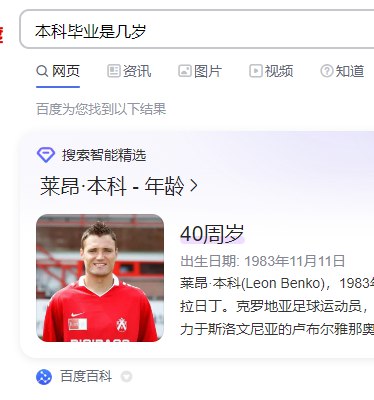 百度加上AI，变得更傻了😥