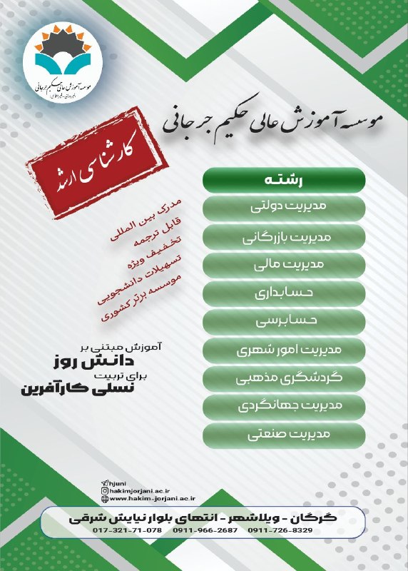 کانال مردمی ترکمن صحرا❤: 🔔 دانشگاه حکیم جرجانی گرگان در مقطع کارشناسی ارشد(با آزمون-از بین داوطلبانی که مجاز به انتخاب رشته می باشند) در رشته های