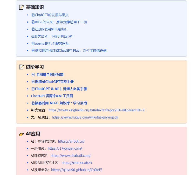 牛逼！！这个人把所有已公开的AIGC教程文档给收集起来了！想要了解AI工作流的朋友可以冲！！文档链接：