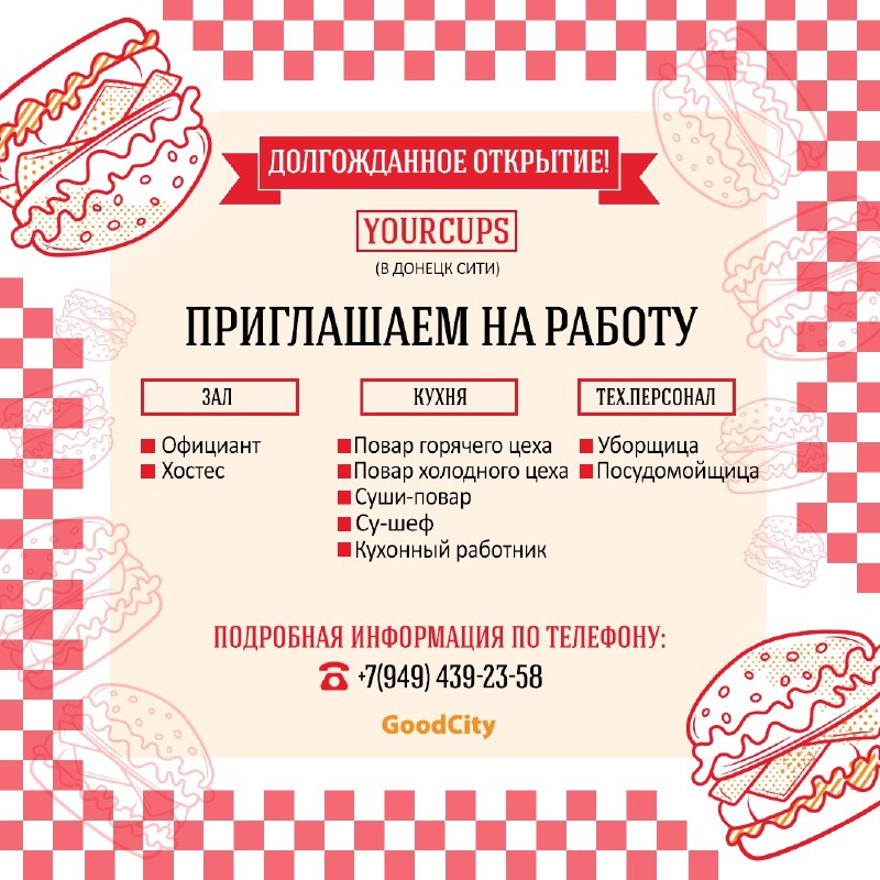 Наконец-то свершилось! спустя несколько лет в донецк сити открывается red cups🍔🥪🍗 концепция проста:... - фотография - 1