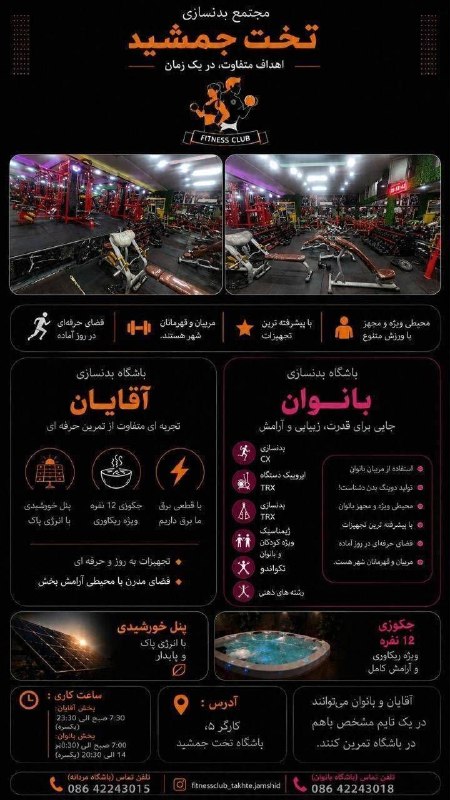 💥 خبر فوری ساوه 💥: مجتمع بدنسازی تخت جمشیدhttps://ble.ir/takhte_jamshid_saveh