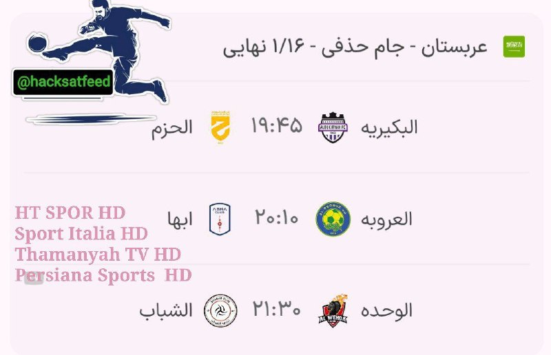 Hack Sat Feeds 📡: لیگ عربستان☝️