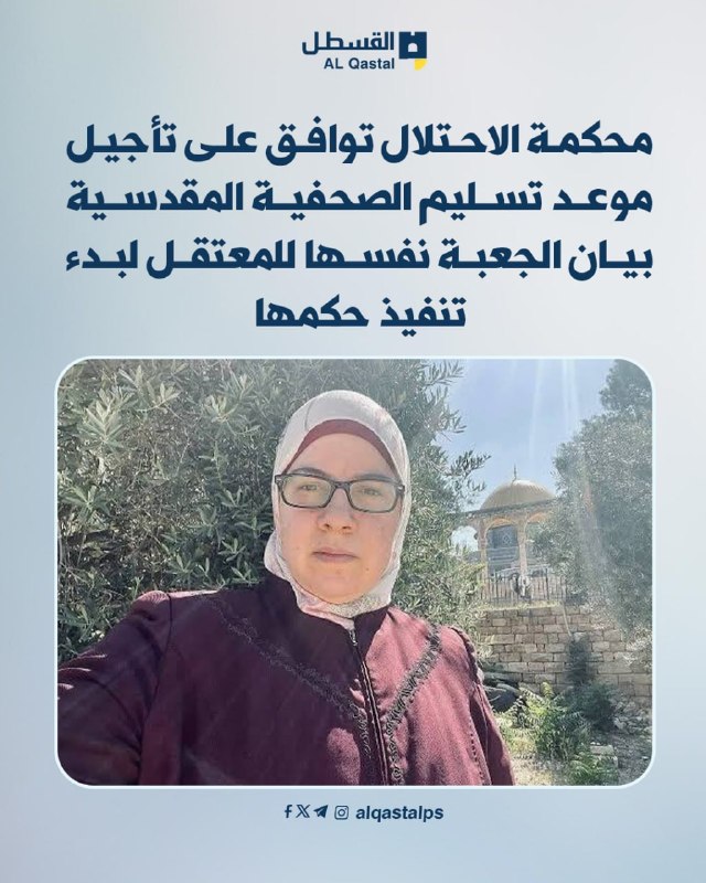 محكمة الاحتلال تؤجل تسليم الصحفية بيان الجعبة للسجن