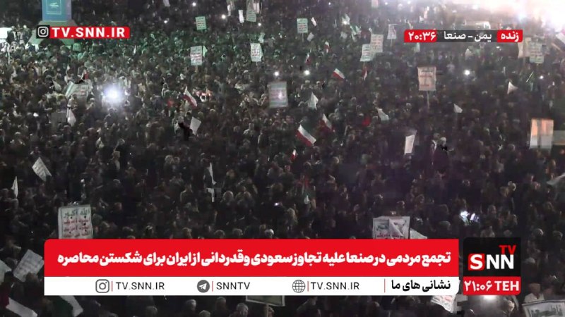 — 🇾🇪/🇸🇦 חדש: המונים עצומים של תימנים ממלאים את רחובות צנעא כדי לתמוך בתגמול נגד ערב הסעודית