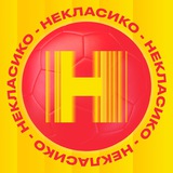 НЕКЛАСИКО