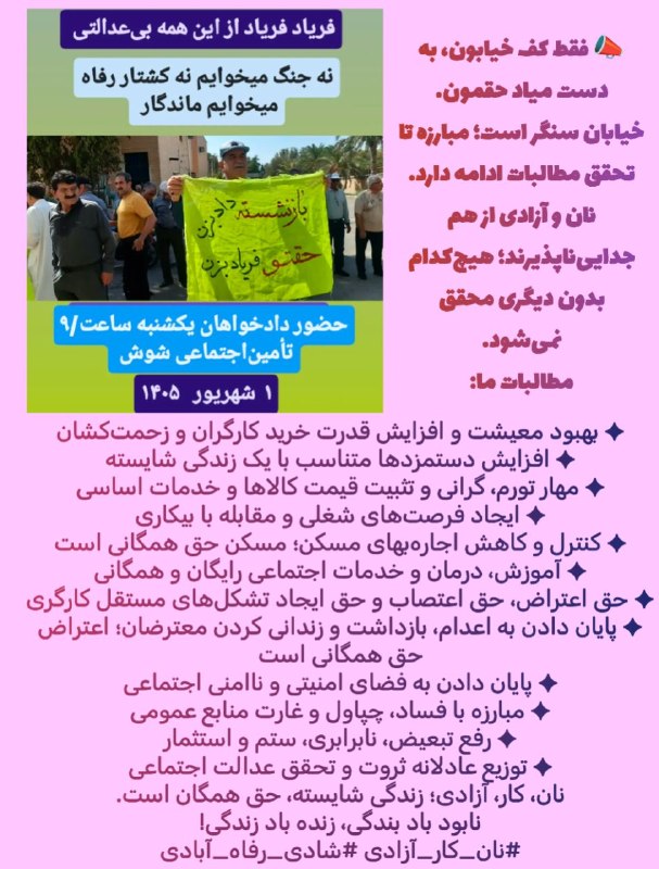سندیکای کارگران نیشکر هفت تپه: رسانه پست